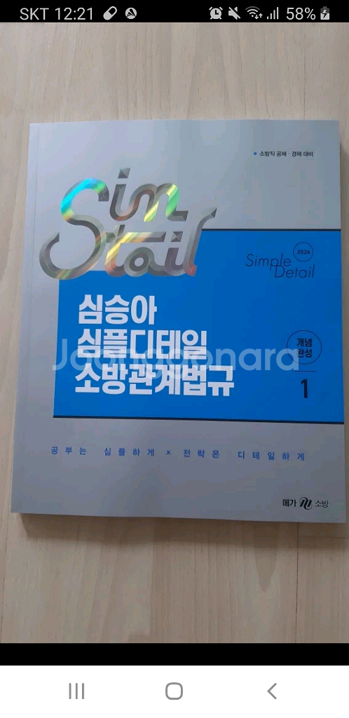 소방관계법규 1,2권--0