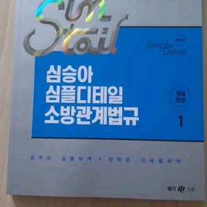 소방관계법규 1,2권