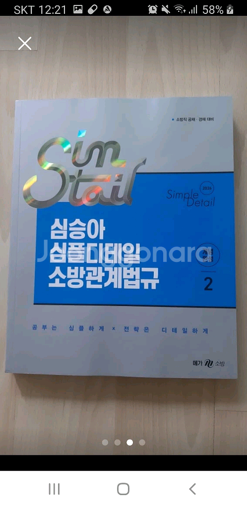소방관계법규 1,2권--2