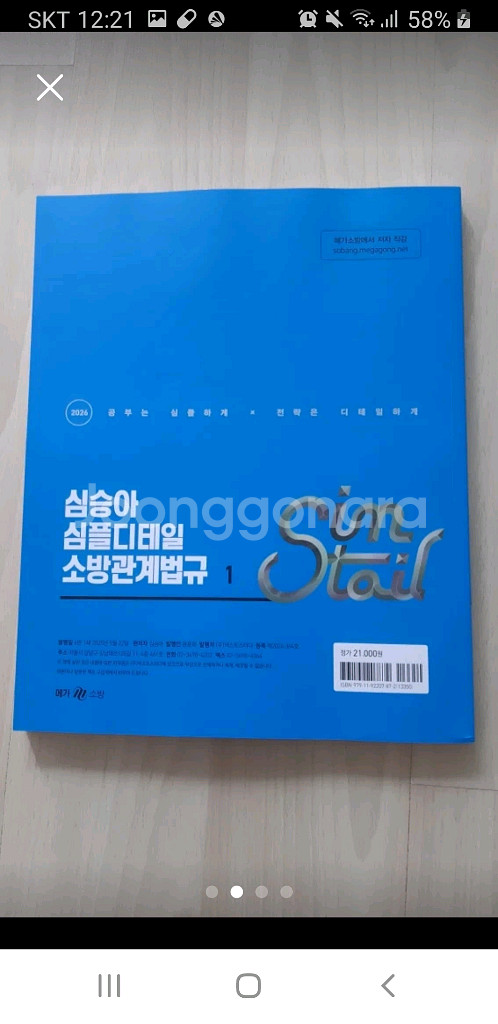 소방관계법규 1,2권--1