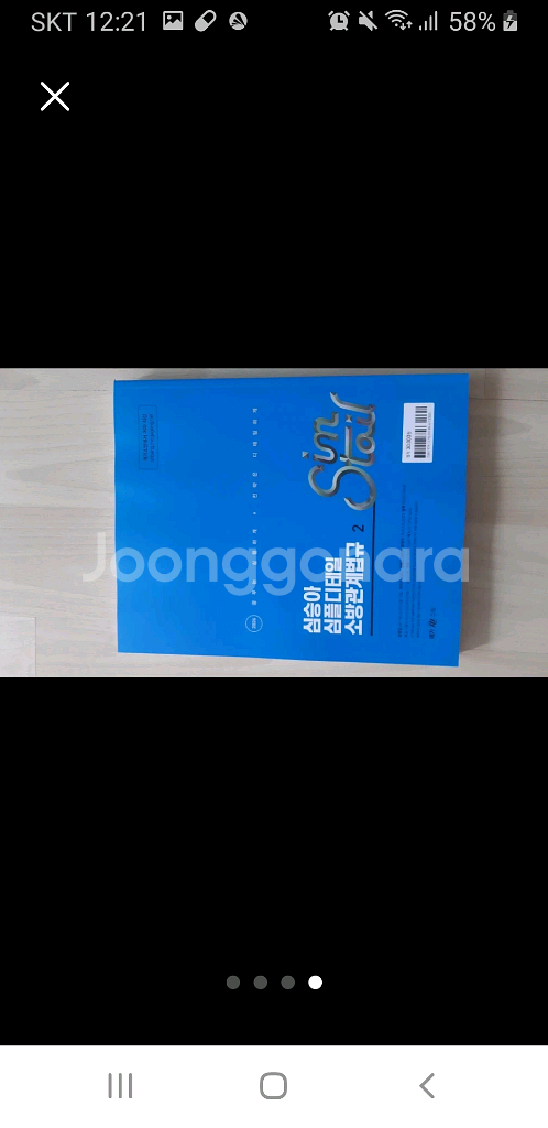 소방관계법규 1,2권--3