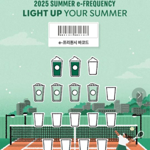 스타벅스 프리퀀시