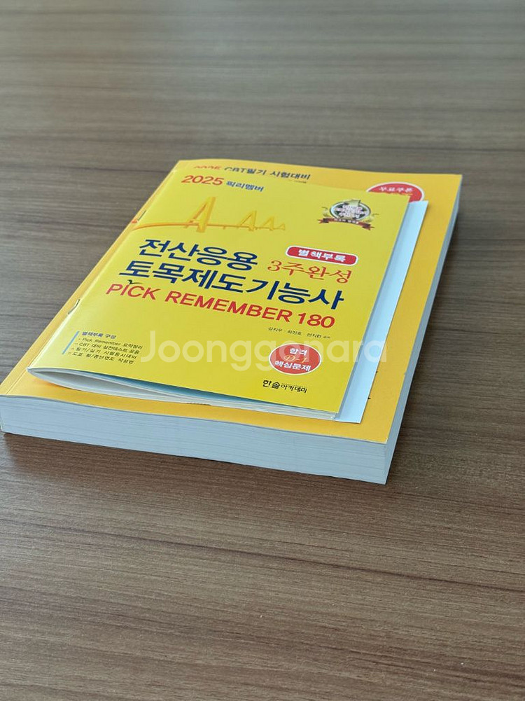 2025 토목제도기능사 필기 실기--3