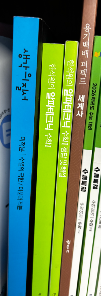 2026 이명학 수능루틴,한석원 알테크닉,생각의 질서--3