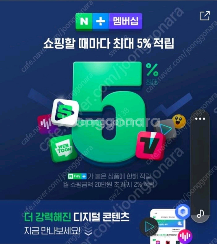 네이버 플러스 멤버쉽 + 요기요 요기패스 1년 이용권--0