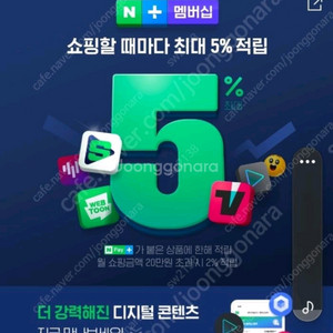 네이버 플러스 멤버쉽 + 요기요 요기패스 1년 이용권
