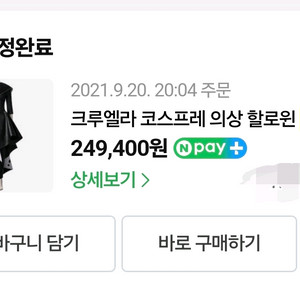 코스프레 의상 모음 판매