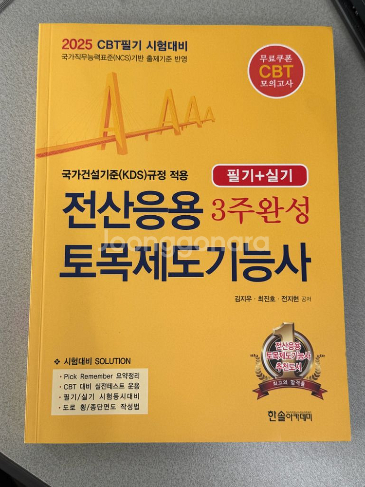 2025 토목제도기능사 필기 실기--0