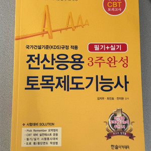 2025 토목제도기능사 필기 실기