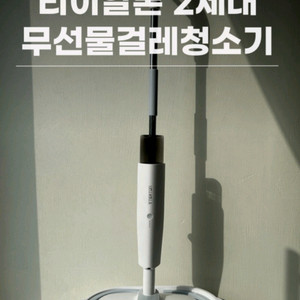 무선 물걸레청소기 무소음 2세대제품