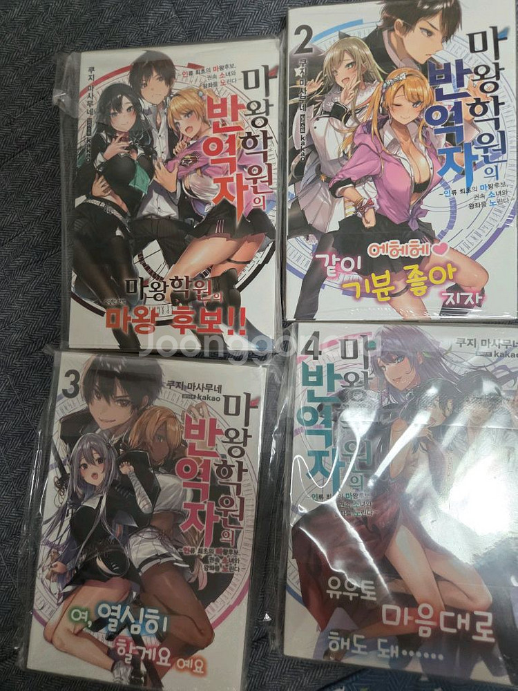 마왕 학원의 반역자 1~4--0