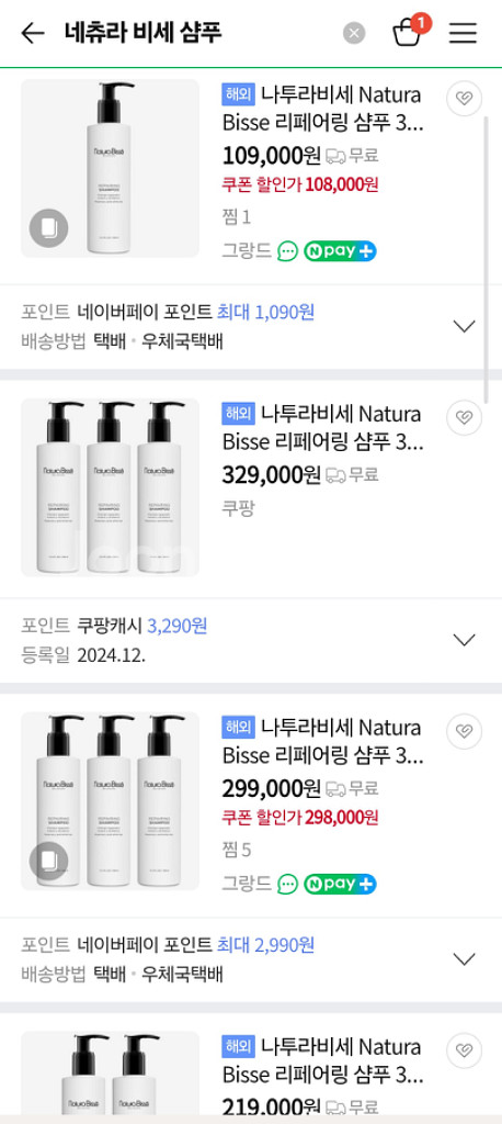 새상품 고급 브랜드 [네츄라 비세] 샴푸 50g 6개--3