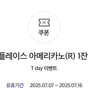 투썸 아메리카노 R