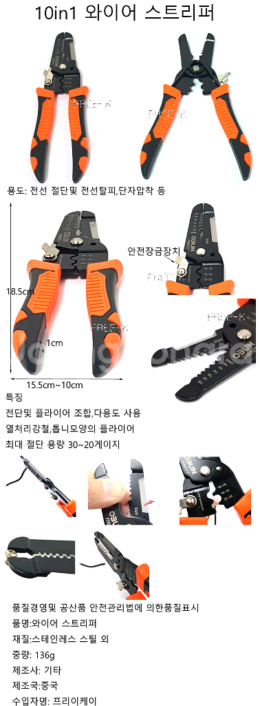 와이어스트리퍼 압착단자 전선탈피기 전선절단기 수리공구--2