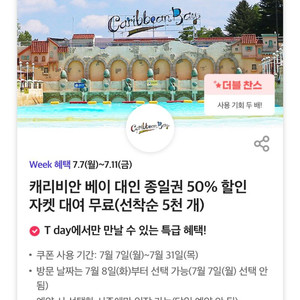 캐리비안 베이 종일권 50% 할인