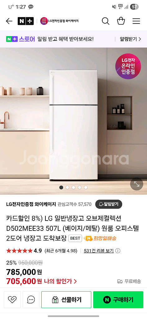 LG 오브제 일반냉장고 2도어 507리터--0