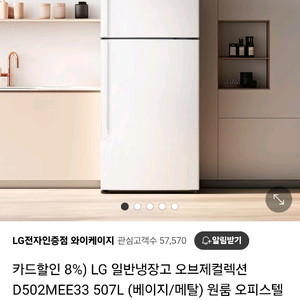 LG 오브제 일반냉장고 2도어 507리터