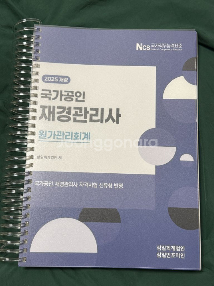 재경관리사 K-IFRS 원가관리회계 제본 새상품--0