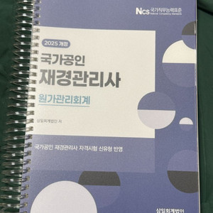 재경관리사 K-IFRS 원가관리회계 제본 새상품
