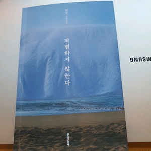 작별하지 않는다 한강작가 소설 택포9천원에 드려요
