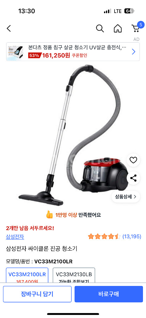 새상품 삼성 파워모션 VC33M2100LR 팝니다.--0