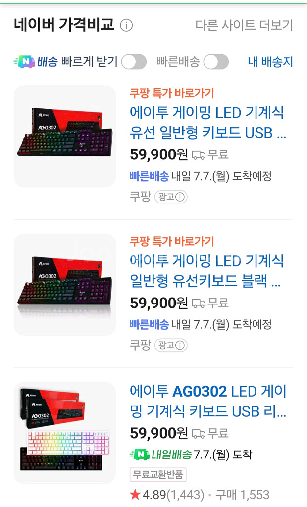에이투 게이밍 기계식 키보드 A급 레인보우 LED--0