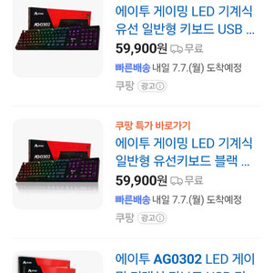 에이투 게이밍 기계식 키보드 A급 레인보우 LED