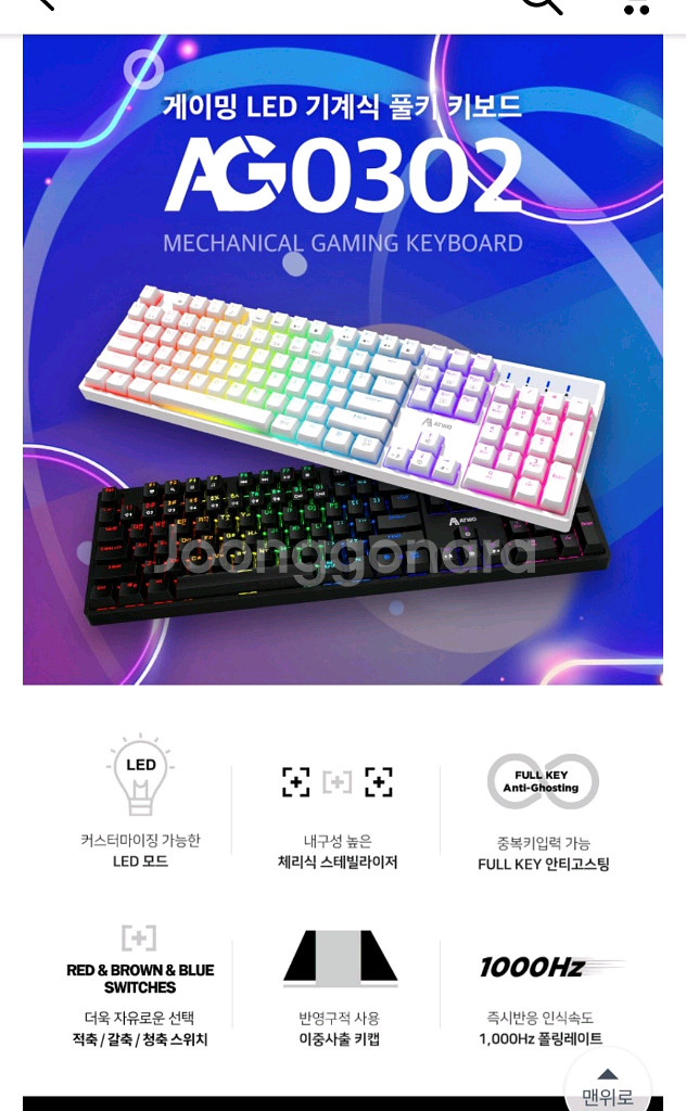 에이투 게이밍 기계식 키보드 A급 레인보우 LED--3