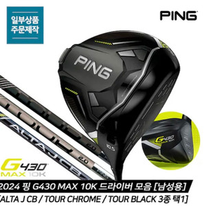 2024 핑 G430 MAX 10K 드라이버 9S