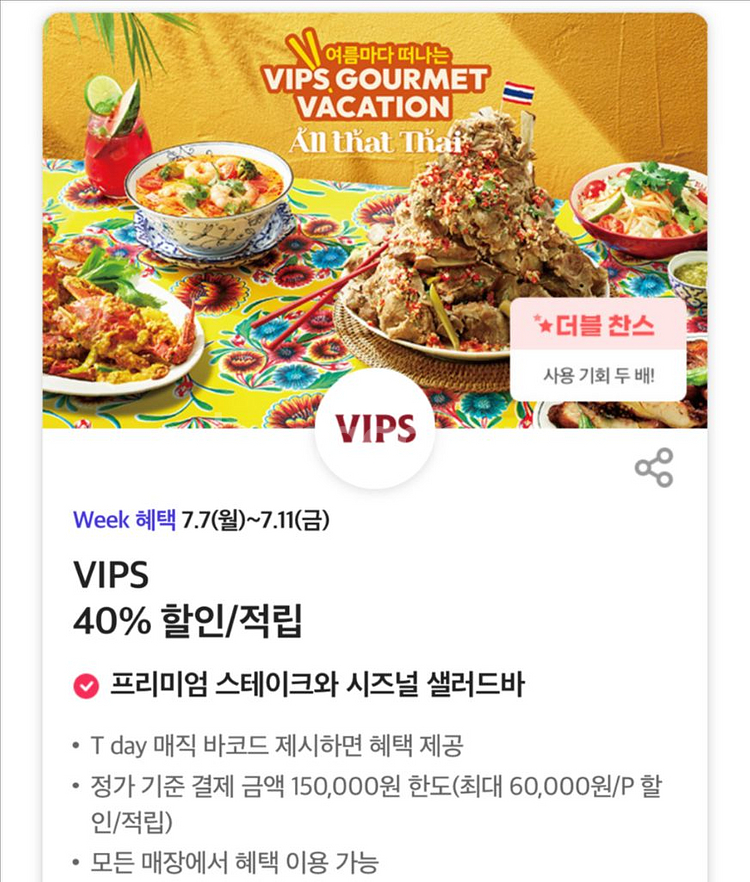 빕스 40% 할인 쿠폰 판매--0