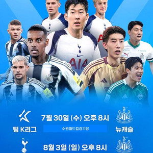 토트넘 vs 뉴캐슬 손흥민 내한 축구 경기 티켓 판매