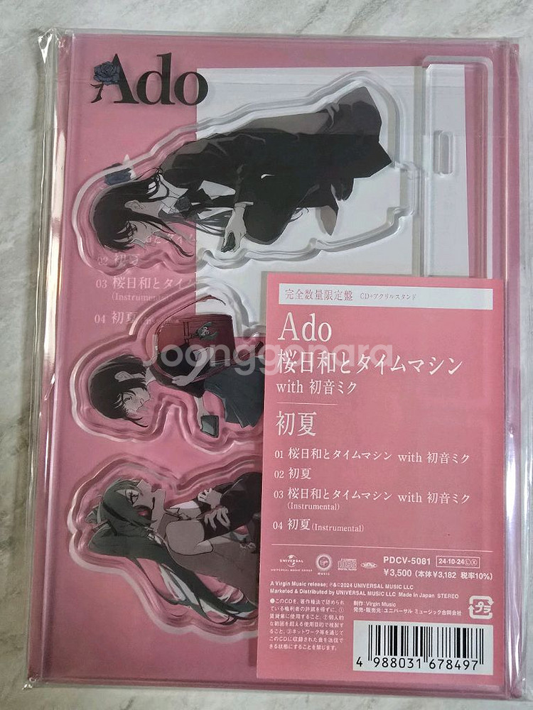 ado 아도 쇼카, 벚꽃날씨 타임머신 아크릴 앨범--3