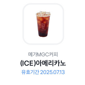메가커피 아이스 아메리카노