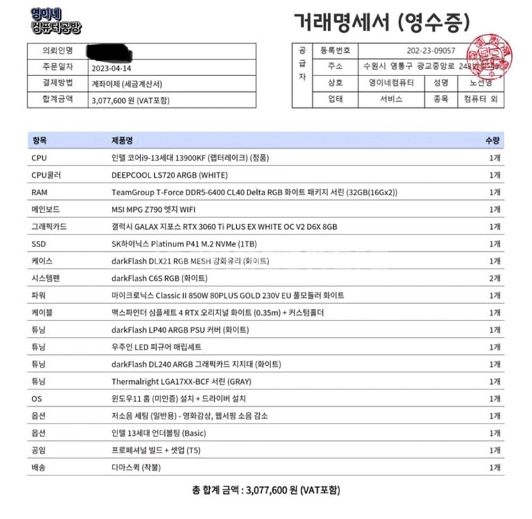 13900k f 초고사양컴퓨터 급처--2