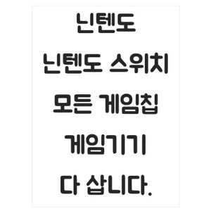 매입 닌텐도 닌텐도스위치 oled 3ds ps5 플스5