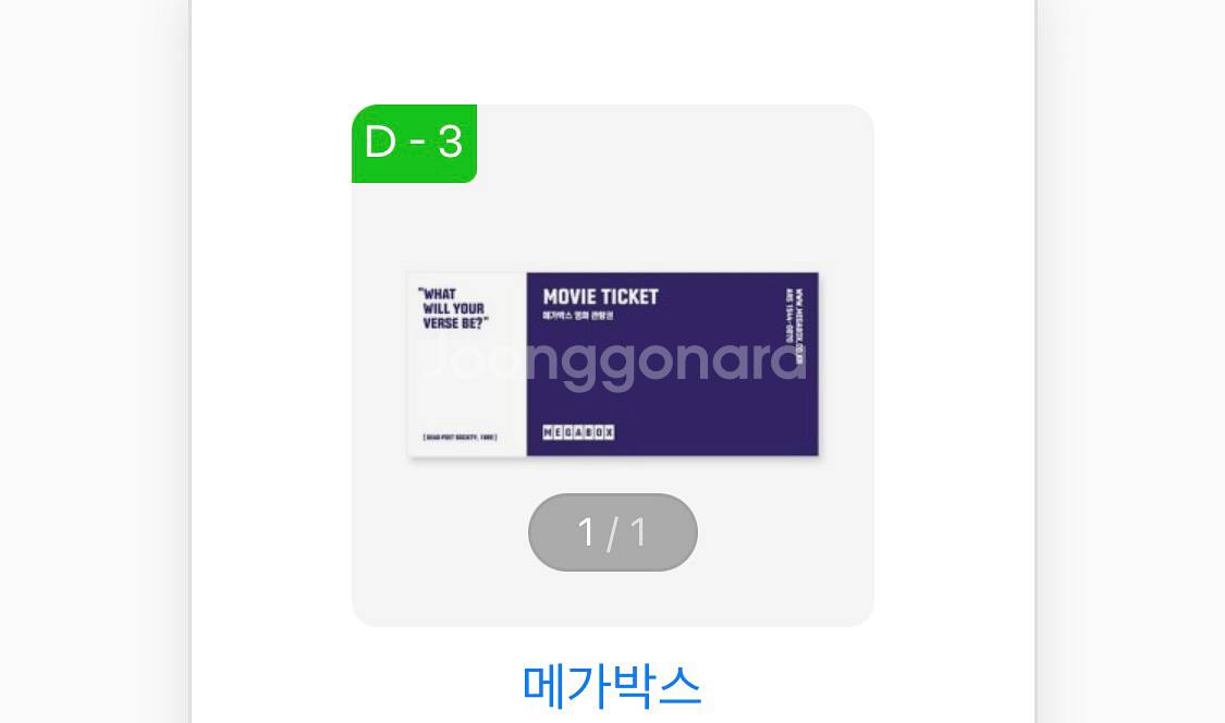 메가박스 영화티켓 2장--0