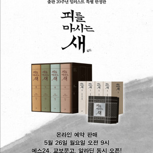 구매)) 이영도 작가님의 눈마새&피마새 굿즈 삽니다