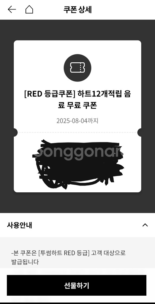 투썸플레이스 음료 무료쿠폰--0