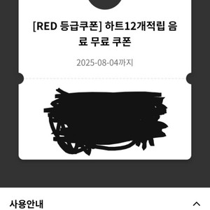투썸플레이스 음료 무료쿠폰