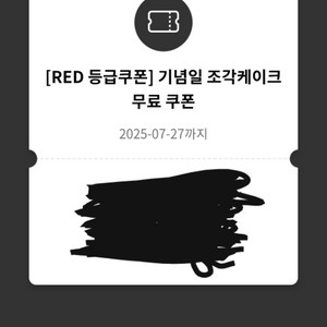 투썸플레이스 조각케이크 무료 쿠폰