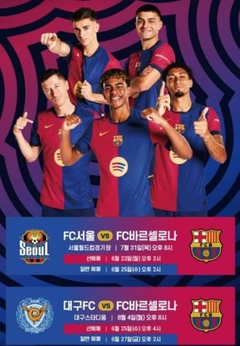 바르셀로나FC 내한 FC서울 VS 바르셀로나 티켓양도--0