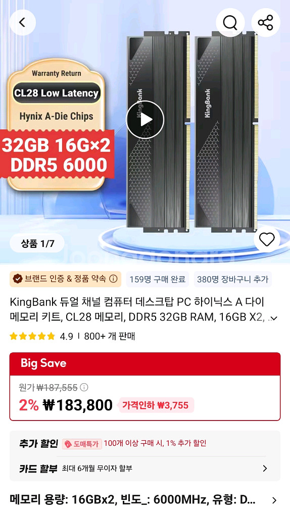 킹뱅크 DDR5 CL28 6000 16GB*2--0