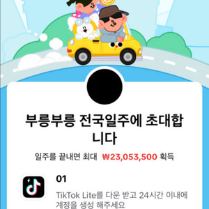 틱톡라이트로 돈버는법 알려드려요