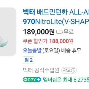 빅터 배드민턴화