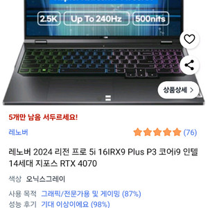 리전 프로 5i 4070 240Hz +2TB SSD 게