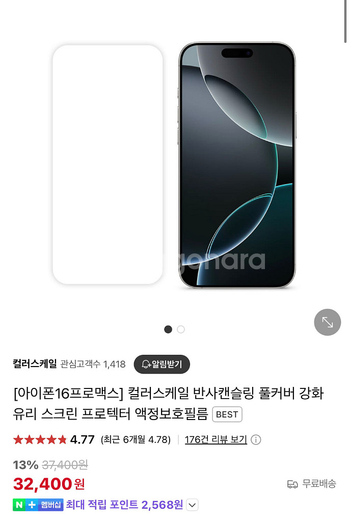 컬러스케일 강화유리 16프로 맥스--0