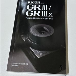 RICOH 리코 GR3 GR3x 가이드북