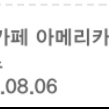 스타벅스 아이스카페 아메리카노T 1잔 팝니다.