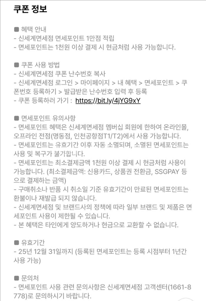 신세계면세점 면세포인트 1만점 적립쿠폰 판매--1
