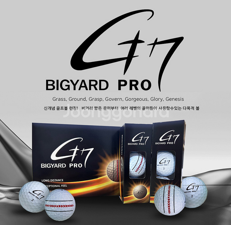 G7 빅야드 프로 골프공 12구--0